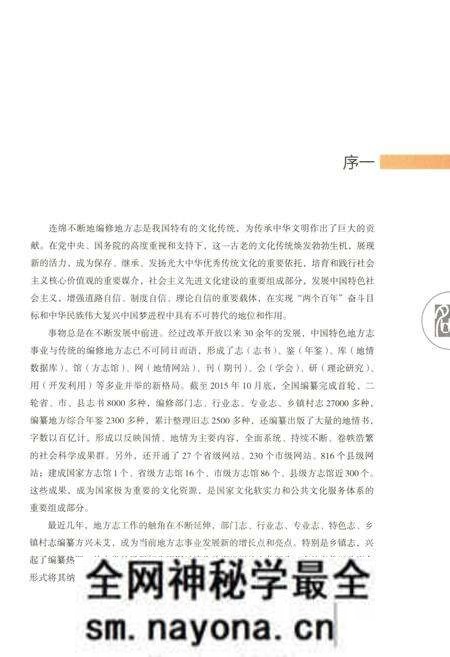 《中国名镇志丛书-三阳镇志》.pdf电子版_湖北省志预览图4