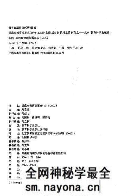 《娄底市教育改革志 1978-2002》.pdf电子版_湖南省志预览图2 《娄底市教育改革志 1978-2002》.pdf电子版_湖南省志预览图2