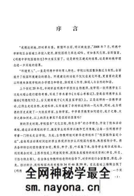 《明德中学校园植物志》.pdf电子版_湖南省志预览图3 《明德中学校园植物志》.pdf电子版_湖南省志预览图3