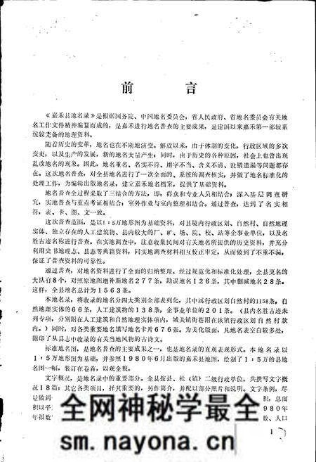 《湖南省嘉禾县地名录》.pdf电子版_湖南省志预览图3 《湖南省嘉禾县地名录》.pdf电子版_湖南省志预览图3