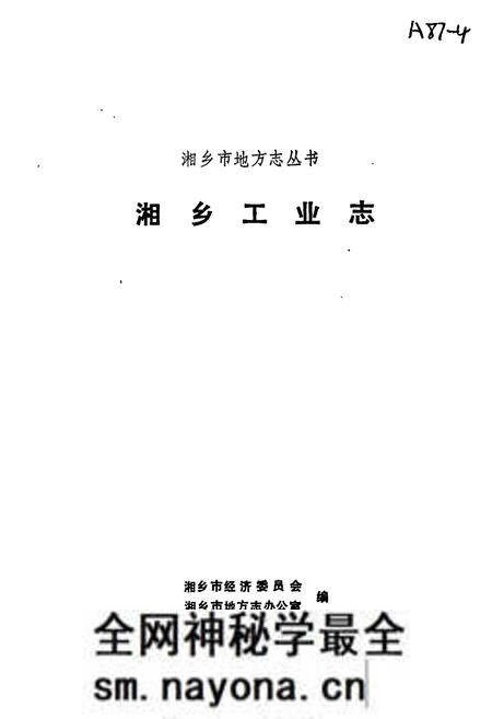 《湘乡工业志》.pdf电子版_湖南省志预览图1