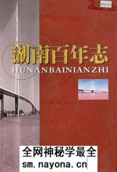 《湖南百年志》.pdf电子版_湖南省志预览图 《湖南百年志》.pdf电子版_湖南省志预览图