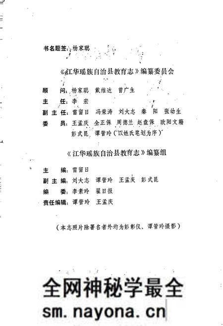 《江华瑶族自治县 教育志》.pdf电子版_湖南省志预览图2 《江华瑶族自治县 教育志》.pdf电子版_湖南省志预览图2