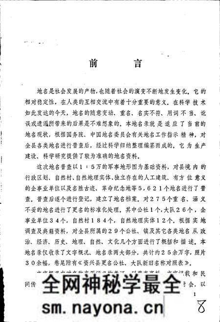 《湖南省资兴县地名录》.pdf电子版_湖南省志预览图5 《湖南省资兴县地名录》.pdf电子版_湖南省志预览图5