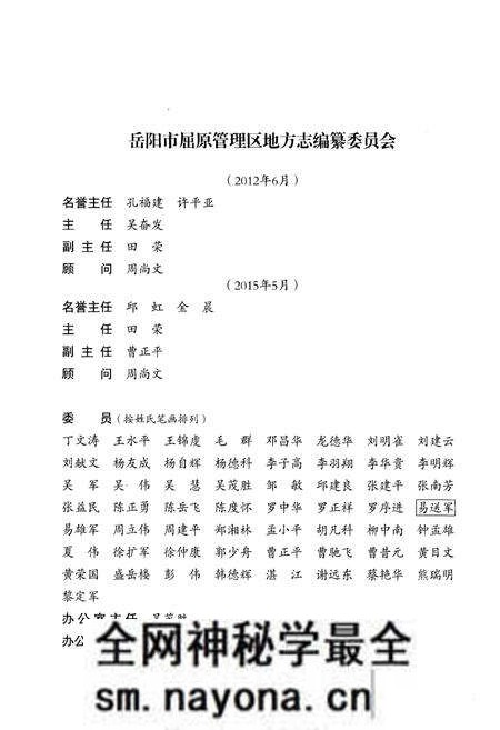 《岳阳市屈原管理区志1978-2011》.pdf电子版_湖南省志预览图3 《岳阳市屈原管理区志1978-2011》.pdf电子版_湖南省志预览图3