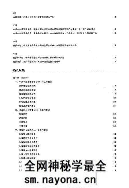 《长沙党委工作纪事 2012》.pdf电子版_湖南省志预览图5 《长沙党委工作纪事 2012》.pdf电子版_湖南省志预览图5