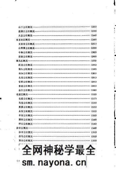 《湖南省浏阳县地名资料汇编》.pdf电子版_湖南省志预览图5 《湖南省浏阳县地名资料汇编》.pdf电子版_湖南省志预览图5
