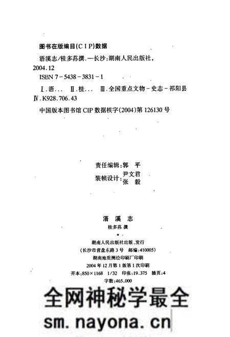 《浯溪志》.pdf电子版_湖南省志预览图2 《浯溪志》.pdf电子版_湖南省志预览图2