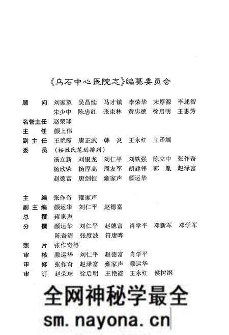 《乌石中心医院志》.pdf电子版_湖南省志预览图2