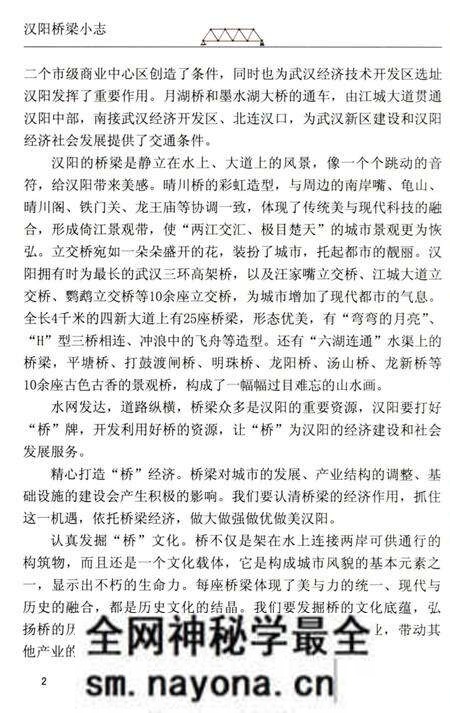 《汉阳桥梁小志》.pdf电子版_湖北省志预览图5