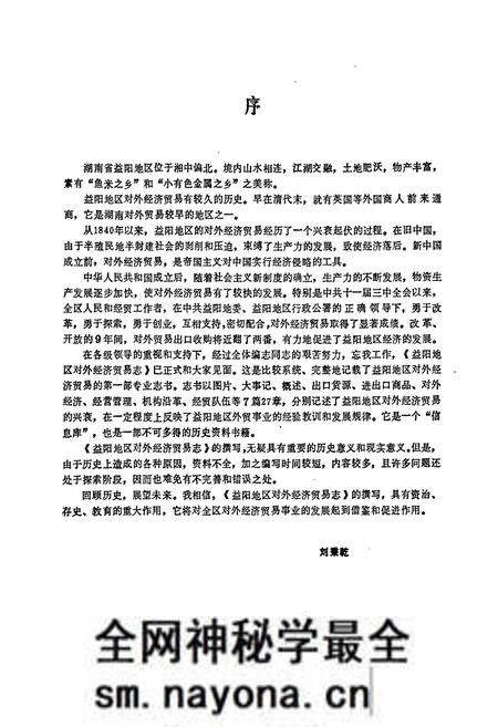 《益阳地区对外经济贸易志》.pdf电子版_湖南省志预览图2 《益阳地区对外经济贸易志》.pdf电子版_湖南省志预览图2