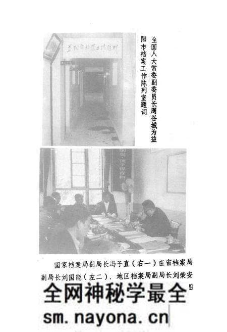 《益阳市档案志1950-1987》.pdf电子版_湖南省志预览图4
