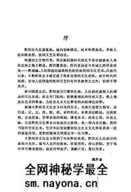 《黔阳县文化志》.pdf电子版_湖南省志预览图4 《黔阳县文化志》.pdf电子版_湖南省志预览图4