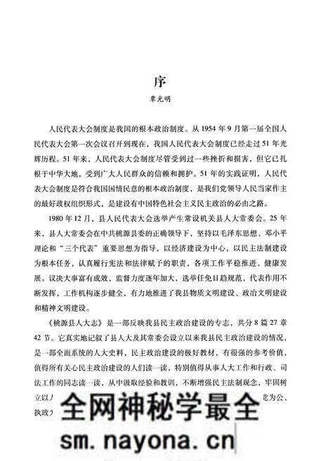《桃源县人大志(1949-2005)》.pdf电子版_湖南省志预览图5 《桃源县人大志(1949-2005)》.pdf电子版_湖南省志预览图5