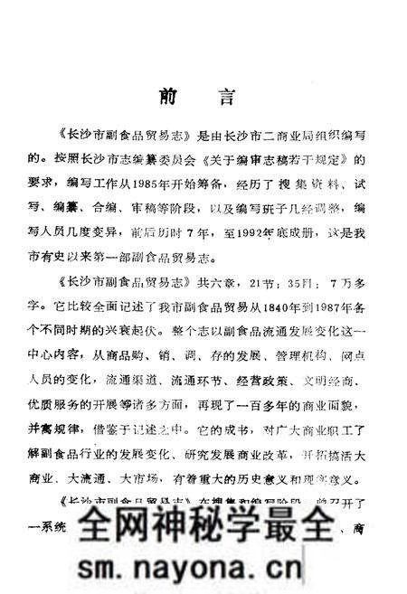 《《长沙市副食品贸易志》》.pdf电子版_湖南省志预览图2