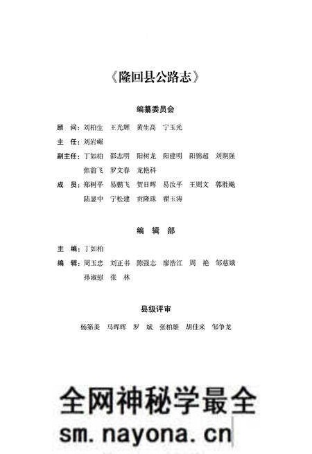 《隆回县公路志》.pdf电子版_湖南省志预览图3 《隆回县公路志》.pdf电子版_湖南省志预览图3