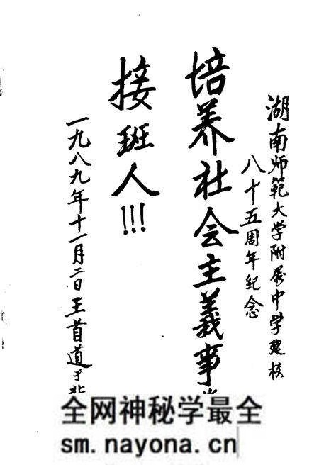 《湖南师大附中校史(1905-1990)》.pdf电子版_湖南省志预览图3 《湖南师大附中校史(1905-1990)》.pdf电子版_湖南省志预览图3