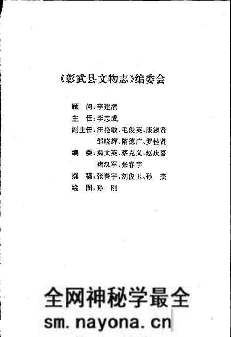 《彰武县文物志》.pdf电子版_辽宁省志预览图2