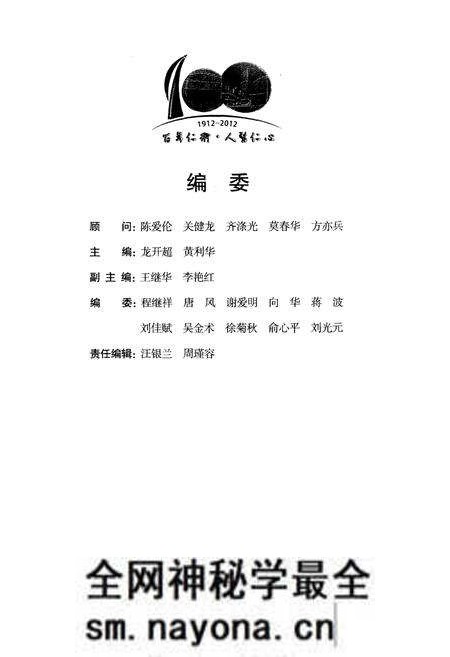 《湖南省人民医院志(1912-2012)》.pdf电子版_湖南省志预览图2 《湖南省人民医院志(1912-2012)》.pdf电子版_湖南省志预览图2