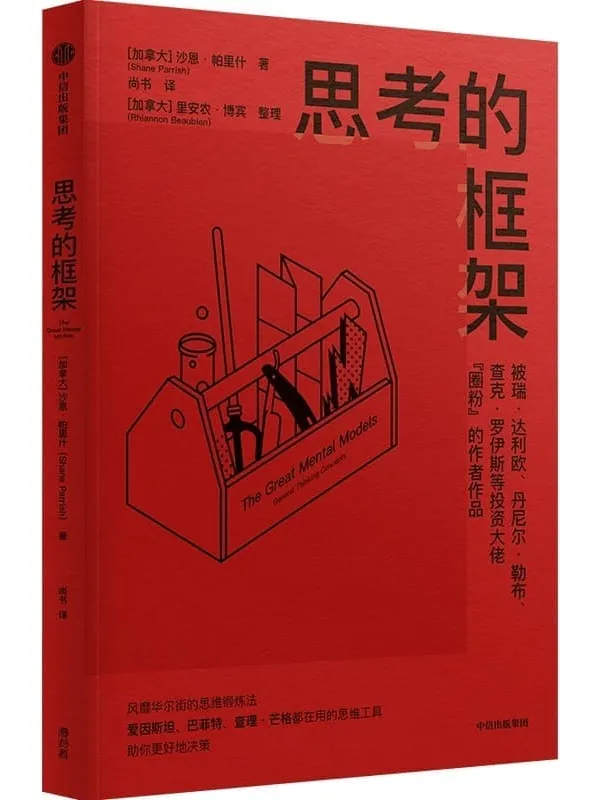 《思考的框架》封面图片