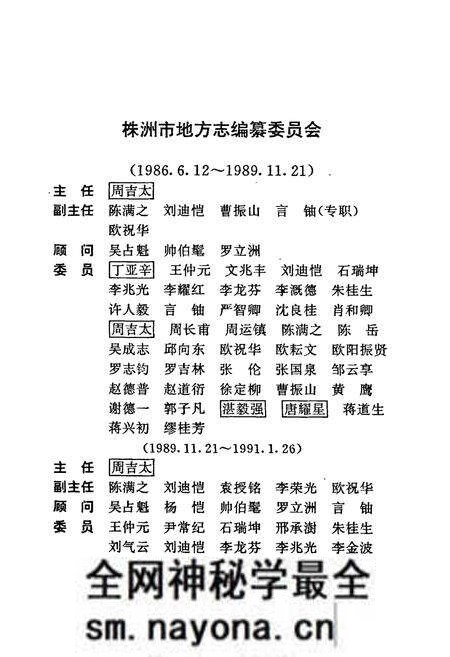 《株洲市志 第二册 建设·环保》.pdf电子版_湖南省志预览图3 《株洲市志 第二册 建设·环保》.pdf电子版_湖南省志预览图3