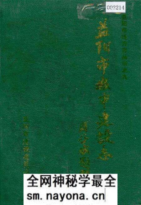 《益阳市城市建设志》.pdf电子版_湖南省志预览图