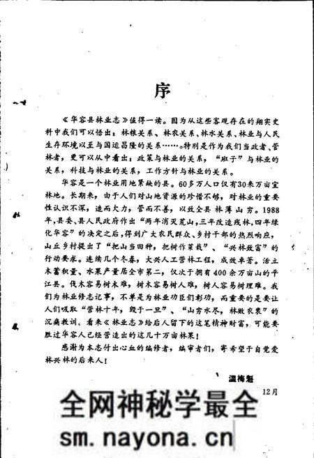 《华容县林业志》.pdf电子版_湖南省志预览图4