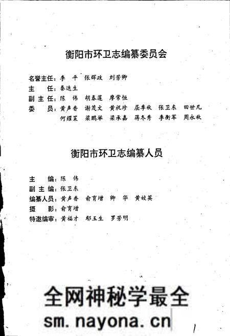 《衡阳市环卫志》.pdf电子版_湖南省志预览图4