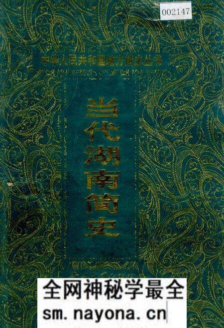 《当代湖南简史》.pdf电子版_湖南省志预览图