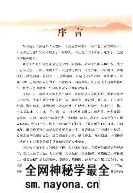 《交运公司志》.pdf电子版_湖北省志预览图3 《交运公司志》.pdf电子版_湖北省志预览图3