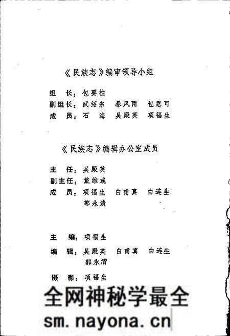 《阜新蒙古族自治县民族志》.pdf电子版_辽宁省志预览图2