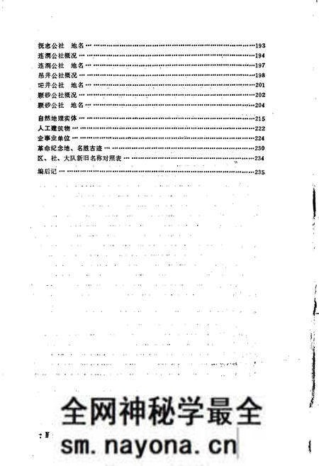 《湖南省永顺县地名录》.pdf电子版_湖南省志预览图5 《湖南省永顺县地名录》.pdf电子版_湖南省志预览图5