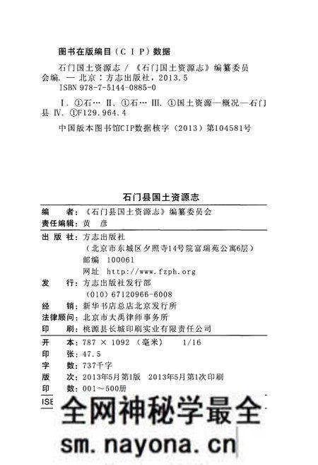 《湖南省石门县国土资源志》.pdf电子版_湖南省志预览图2