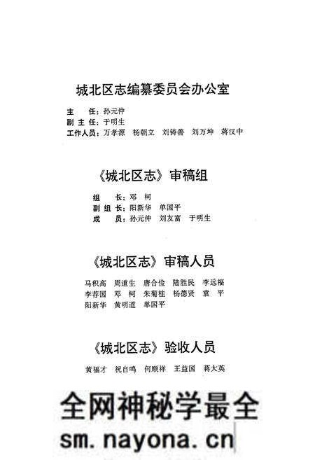 《城北区志》.pdf电子版_湖南省志预览图4