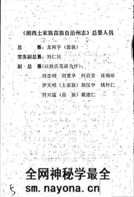 《湘西土家族苗族自治州志 体育志》.pdf电子版_湖南省志预览图3
