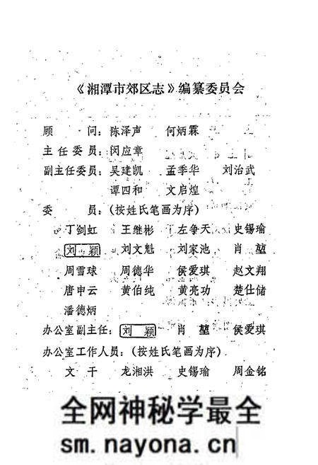 《湘潭市郊区志》.pdf电子版_湖南省志预览图5 《湘潭市郊区志》.pdf电子版_湖南省志预览图5