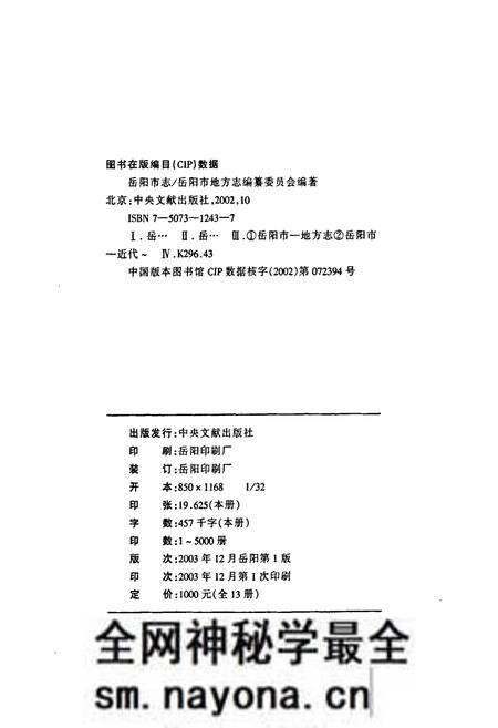 《岳阳市志7》.pdf电子版_湖南省志预览图2