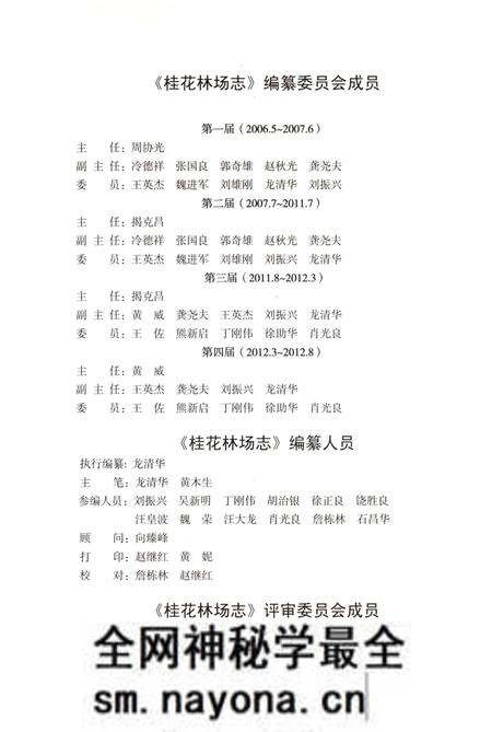 《桂花林场志(1958-2008)》.pdf电子版_湖北省志预览图2 《桂花林场志(1958-2008)》.pdf电子版_湖北省志预览图2