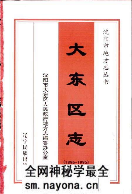 《大东区志》.pdf电子版_辽宁省志预览图1