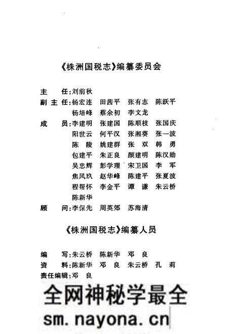 《《株洲国税志》(1991-2000)》.pdf电子版_湖南省志预览图2