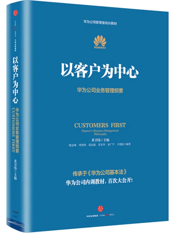 《以客户为中心》封面图片