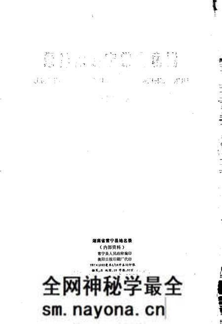 《湖南省常宁县地名录》.pdf电子版_湖南省志预览图2 《湖南省常宁县地名录》.pdf电子版_湖南省志预览图2