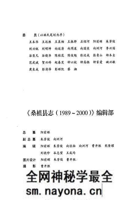 《桑植县志》.pdf电子版_湖南省志预览图4 《桑植县志》.pdf电子版_湖南省志预览图4