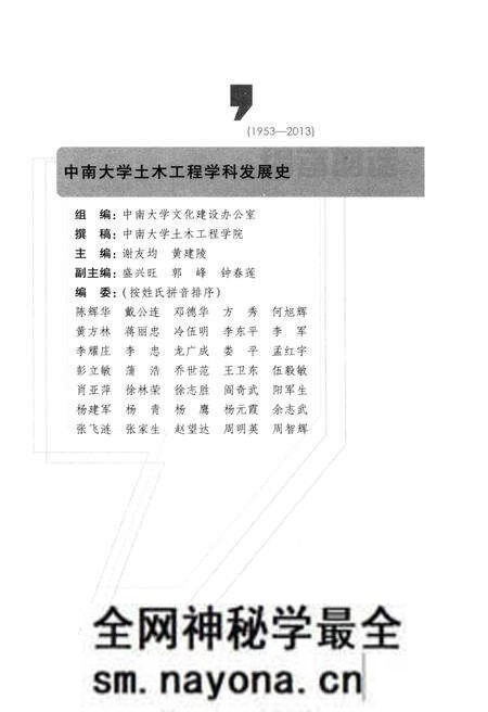 《中南大学土木工程学科发展史 1953-2013》.pdf电子版_湖南省志预览图3 《中南大学土木工程学科发展史 1953-2013》.pdf电子版_湖南省志预览图3