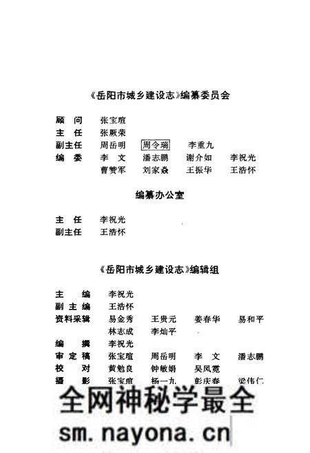《岳阳市城乡建设志》.pdf电子版_湖南省志预览图5 《岳阳市城乡建设志》.pdf电子版_湖南省志预览图5