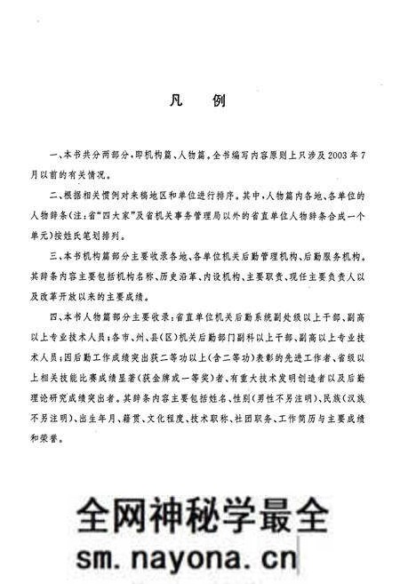 《湖南省 机关事务志》.pdf电子版_湖南省志预览图5