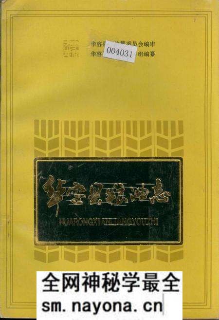 《华容县粮油志》.pdf电子版_湖南省志预览图 《华容县粮油志》.pdf电子版_湖南省志预览图