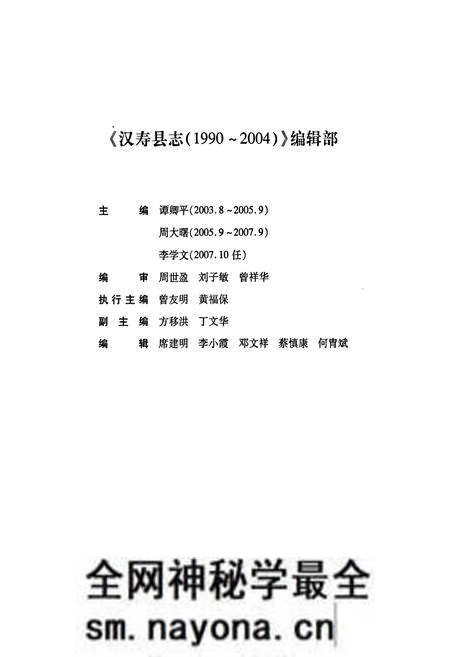 《汉寿县志(1990~2004)》.pdf电子版_湖南省志预览图4