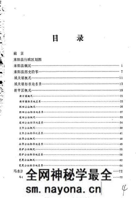 《湖南省耒阳县地名资料汇编》.pdf电子版_湖南省志预览图4
