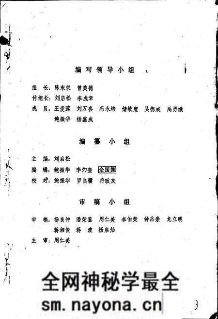 《靖州县财政志》.pdf电子版_湖南省志预览图3 《靖州县财政志》.pdf电子版_湖南省志预览图3